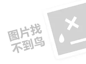 宣城网站推广 经营冒菜代理费是多少钱？（创业项目答疑）